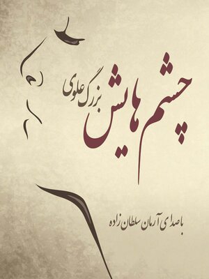 cover image of Her Eyes (Chashmhayash)